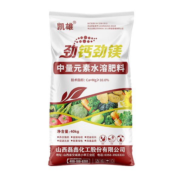 中量元素水溶肥料